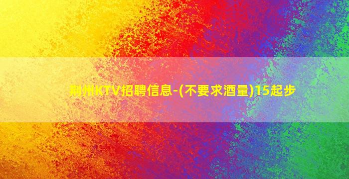 宿迁夜总会招聘